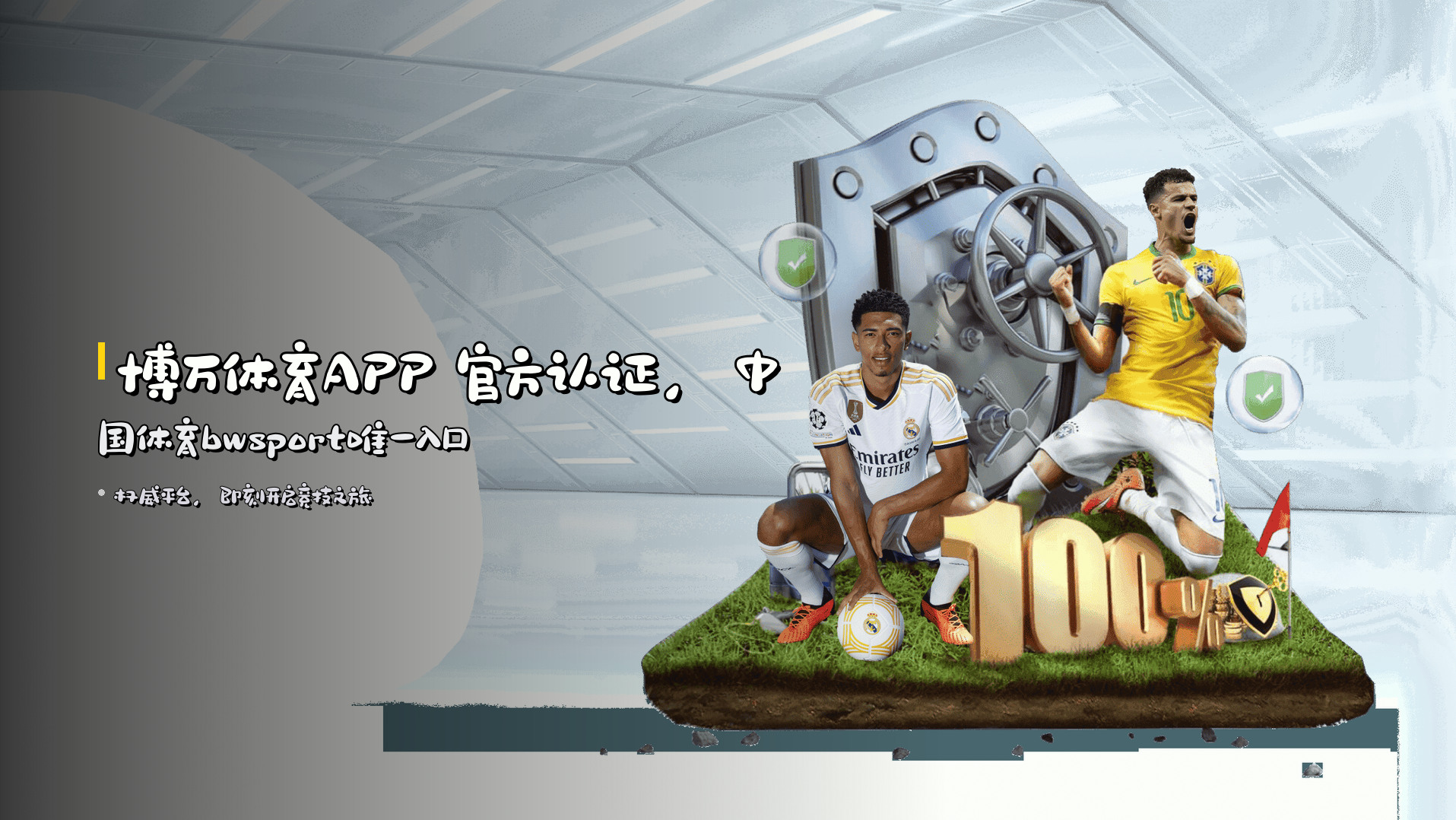 博万体育APP 官方认证，中国体育bwsport唯一入口