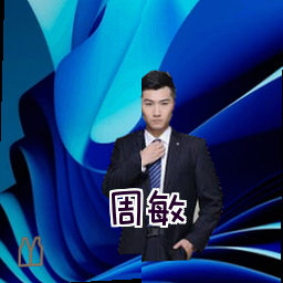 周敏